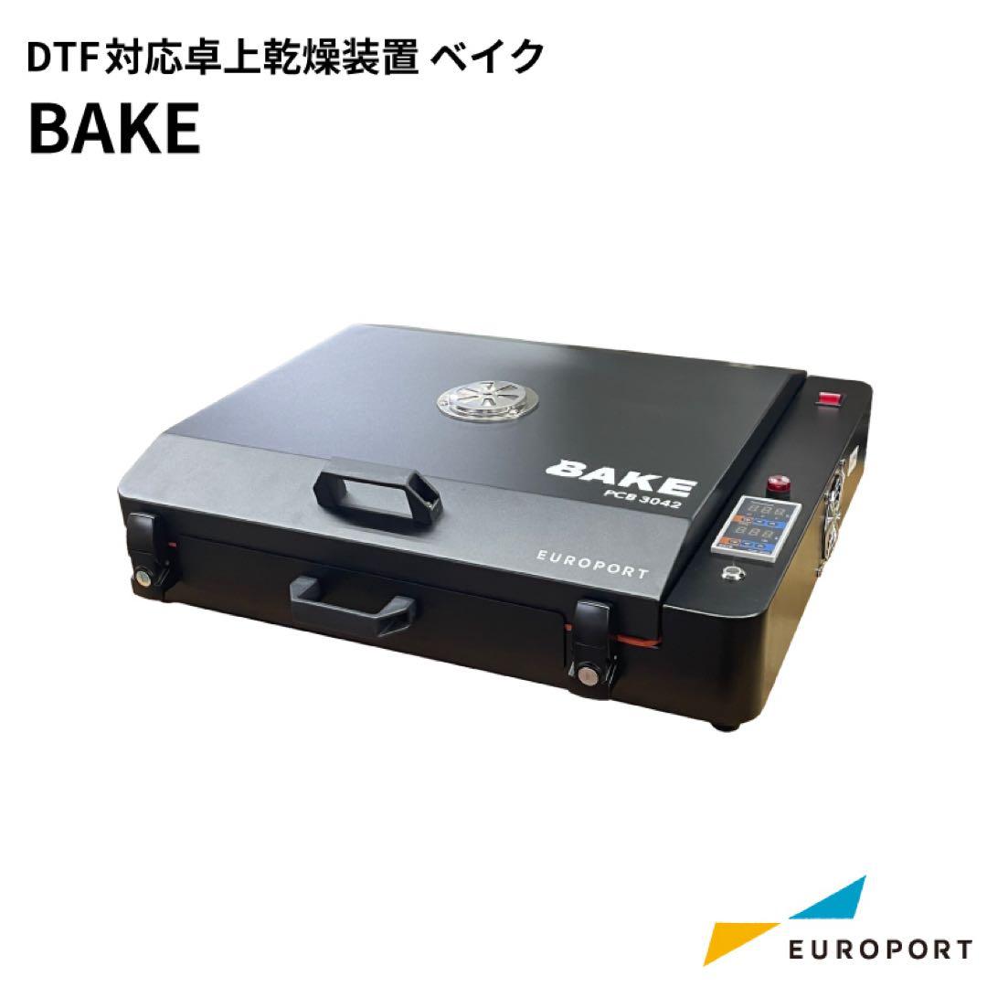 DTF対応 卓上乾燥装置 BAKE（ベイク）A3タイプ DTF対応 卓上乾燥装置 BAKE A3タイプ [PCB-3042] | プリンター
