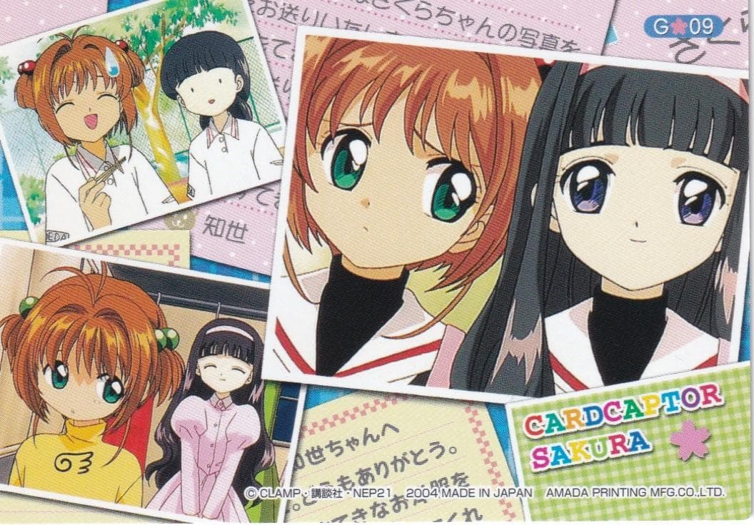 カードキャプターさくら アマダ トレーディングカード G－09 桜 知世