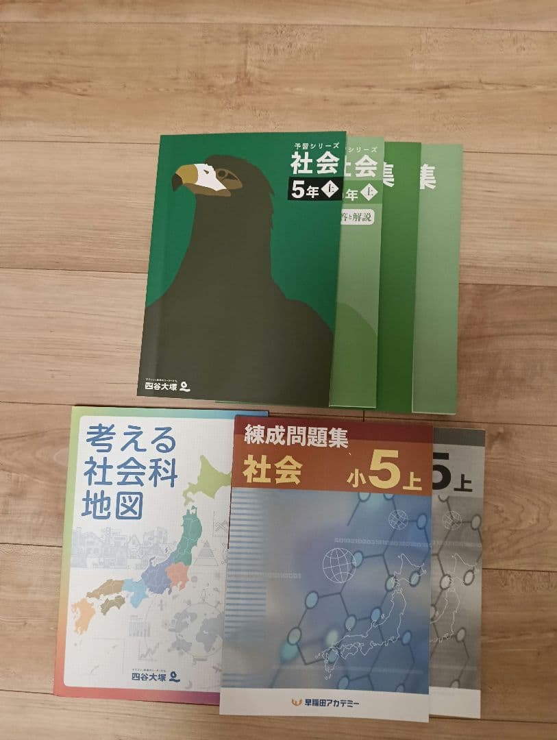 ①5年 上、予習シリーズ、国語 算数 社会 理科、四谷大塚、早稲田