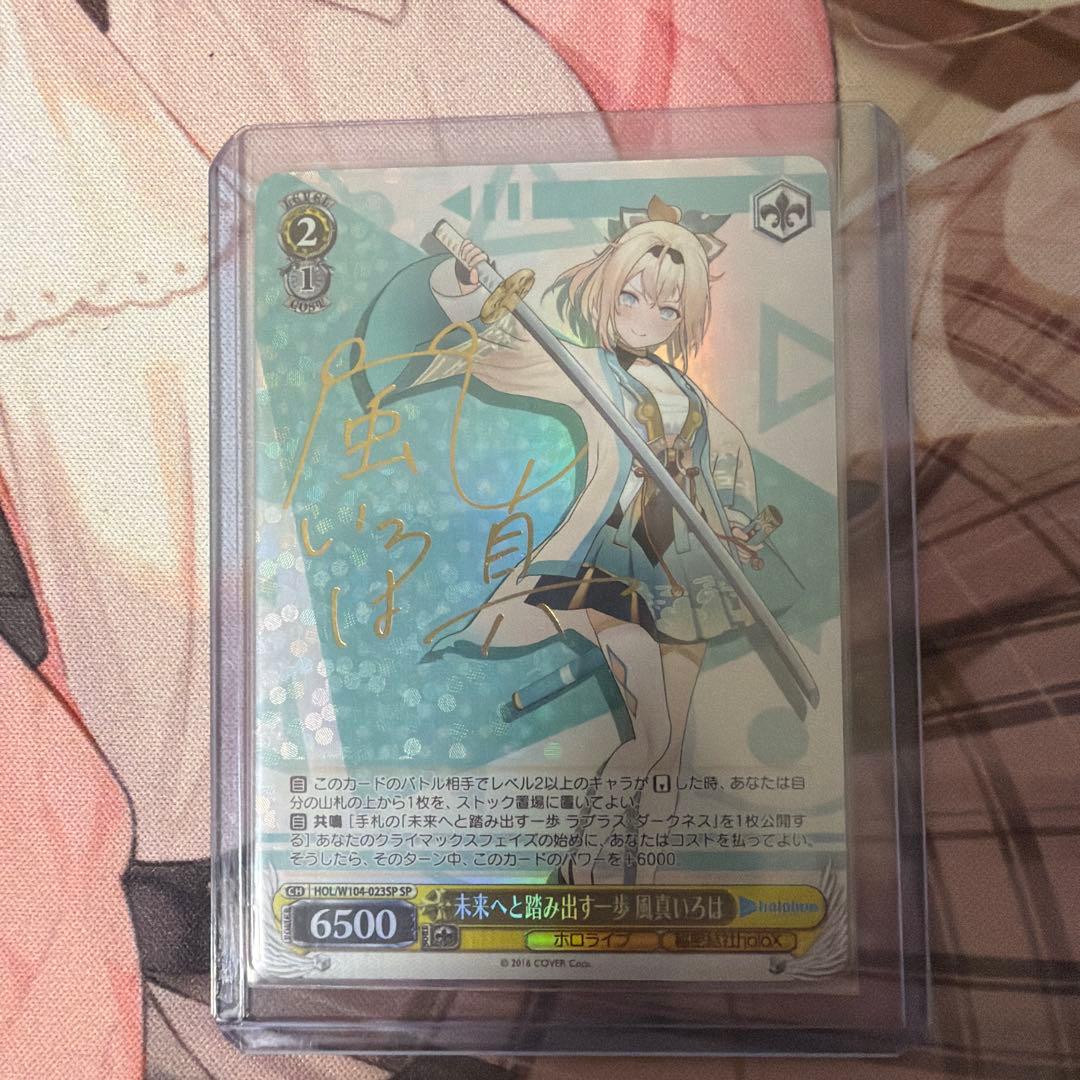 未来へと踏み出す一歩 風真いろは - メルカリ