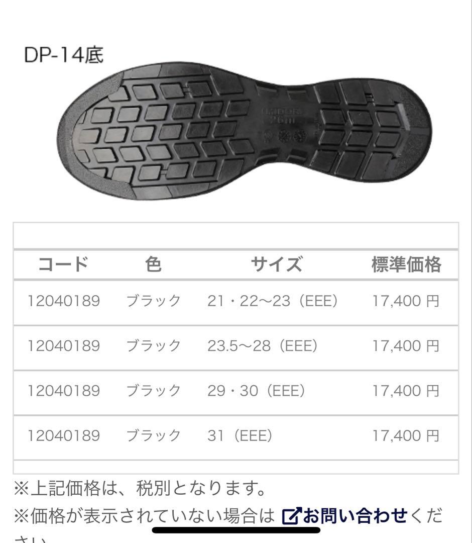 MIDORI ANZEN G4690 ブラック 26.5cm EEE