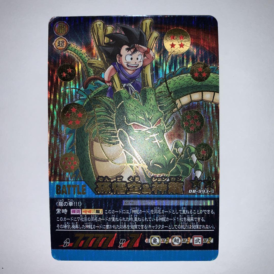 孫悟空&神龍 ドラゴンボールスーパーカードゲーム - メルカリ