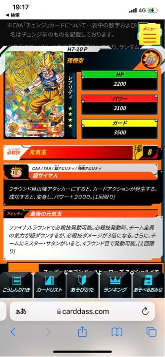 美品 スペシャルメモリアルパックH7-10P 孫悟空