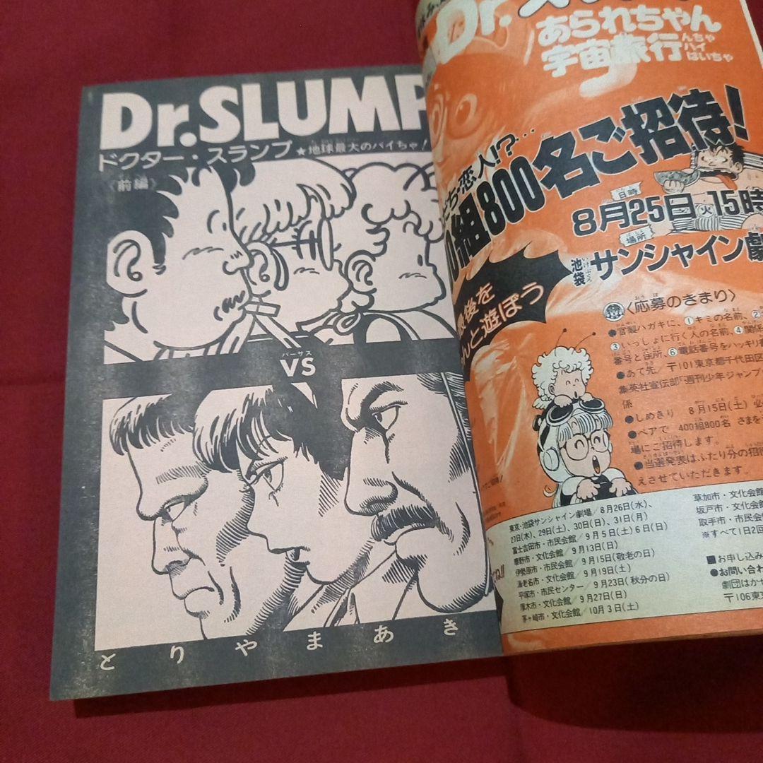 当時物美品】週刊 少年 ジャンプ 1981年36号 漫画 アニメ - メルカリ