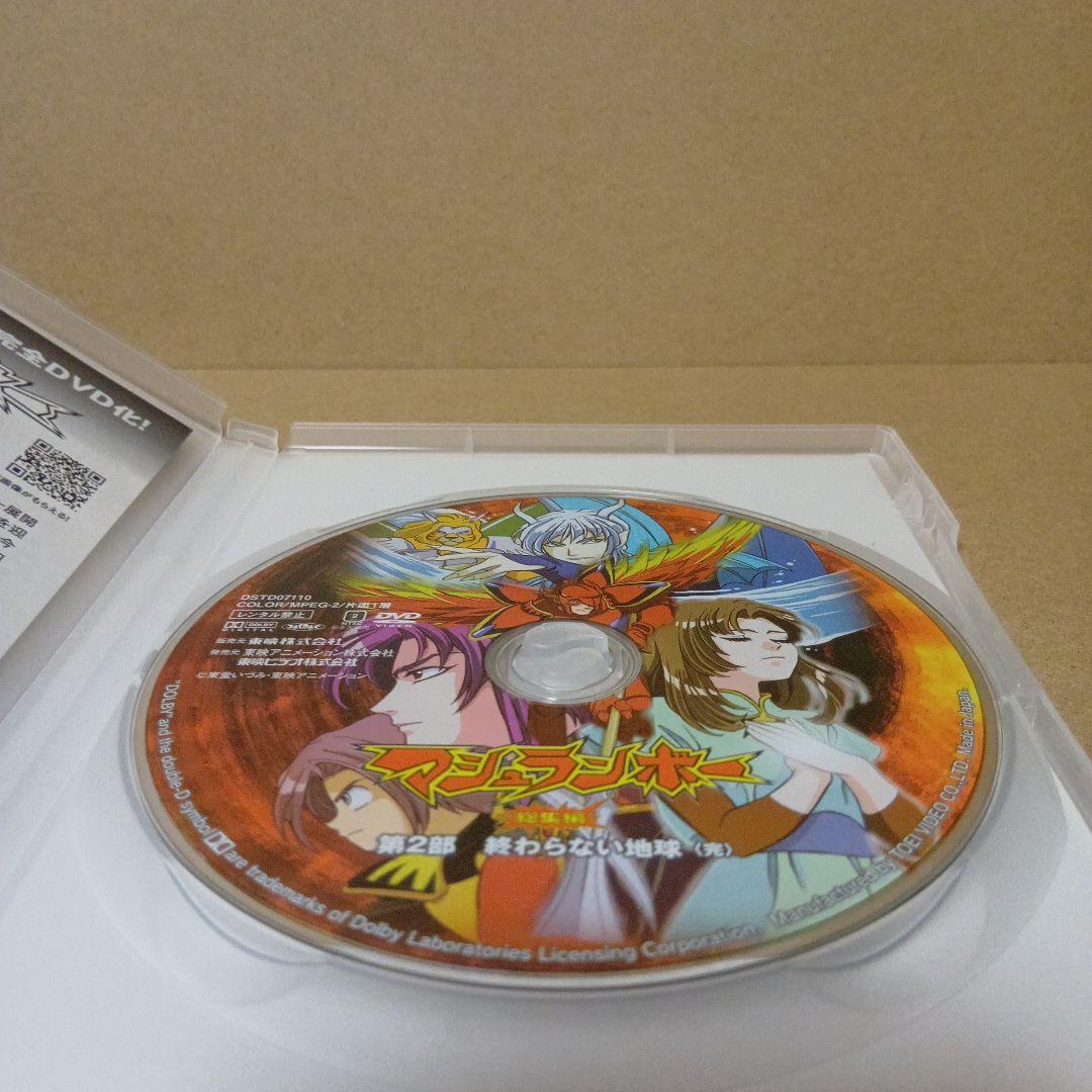 【激レア】マシュランボー [ 総集編 ] DVD 全巻 セット