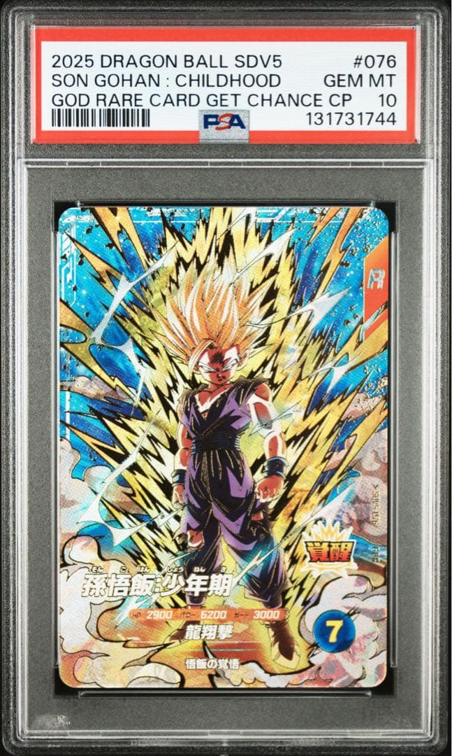 PSA10 ドラゴンボールスーパーダイバーズ sdv5-076 孫悟飯:少年期