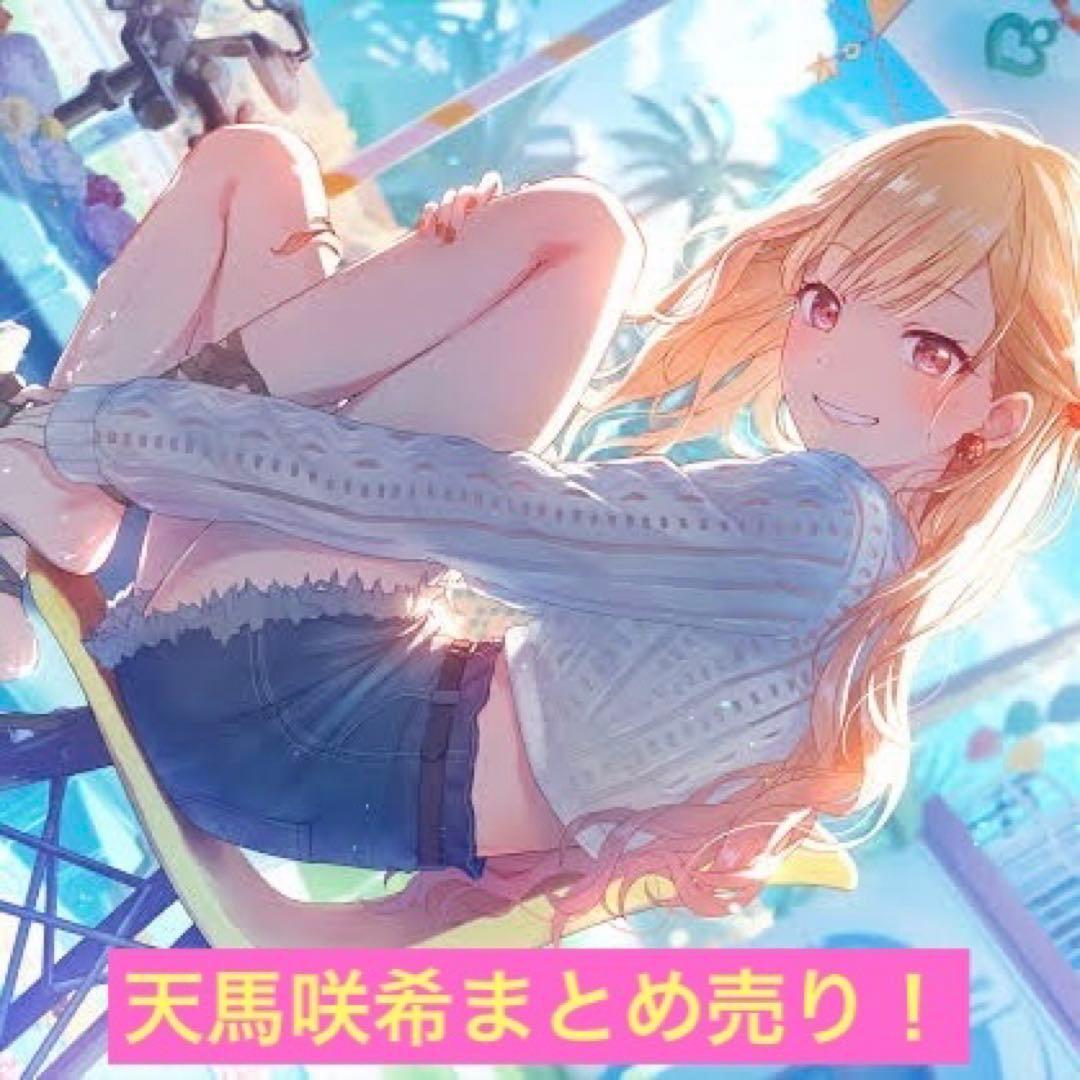 最終値下げ】 天馬咲希 まとめ売り プロセカ - メルカリ