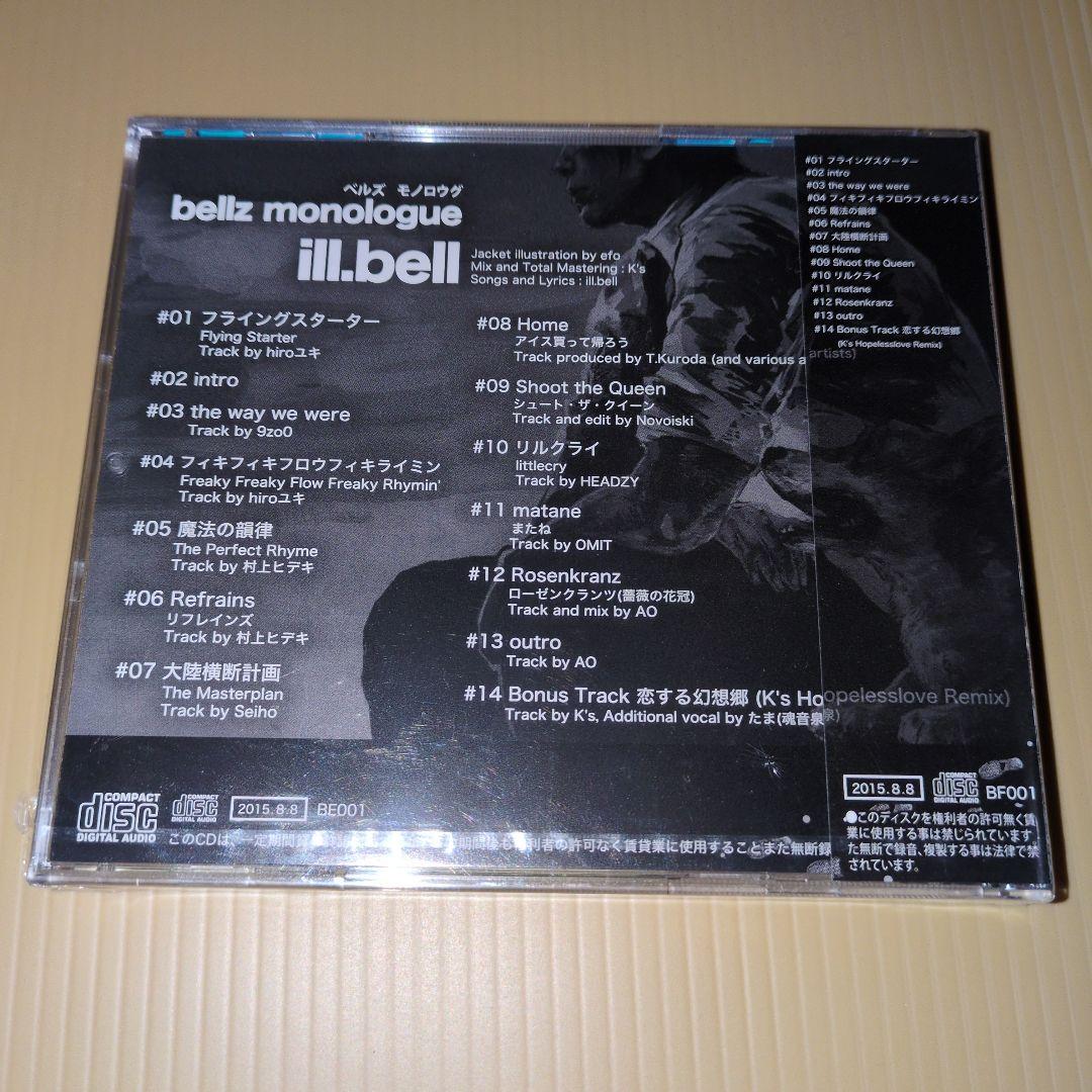 ill.bell bellz monologue 教育現場 未開封