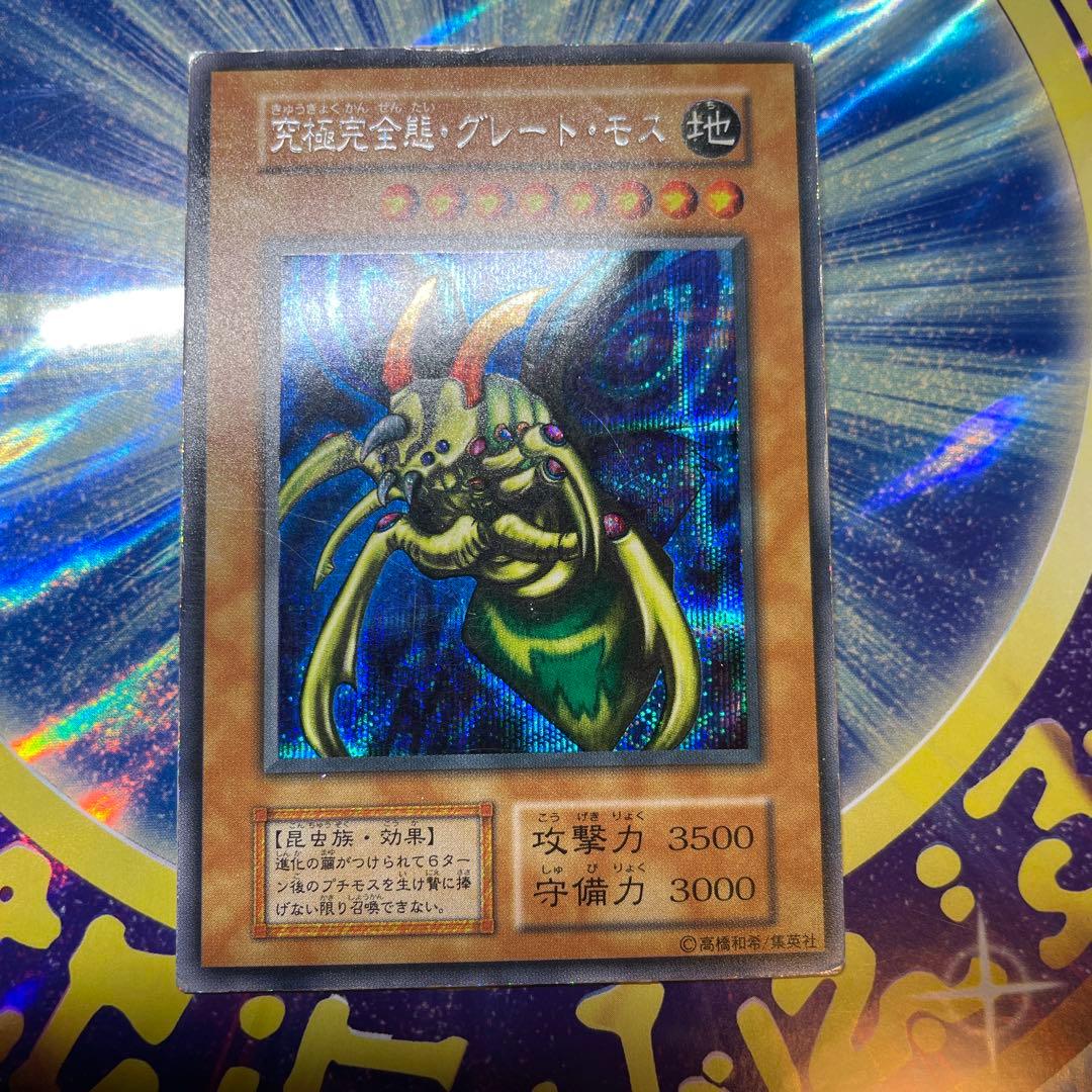 究極完全体グレートモス　初期　シークレット 究極完全態・グレート・モス 初期 シークレットレア 1枚の通販 コウ