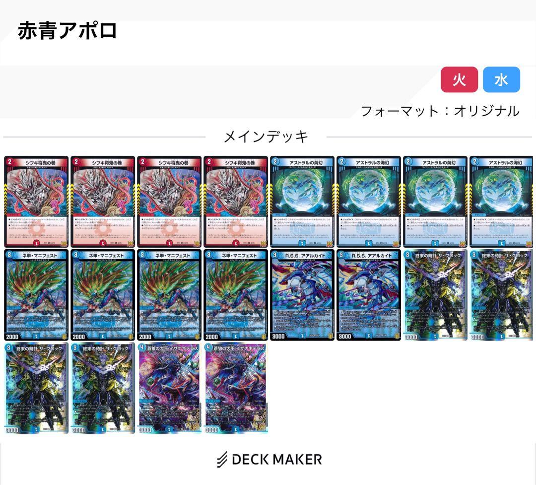 cs構築】 赤緑アポロ デッキ+赤青アポロパーツ - メルカリ