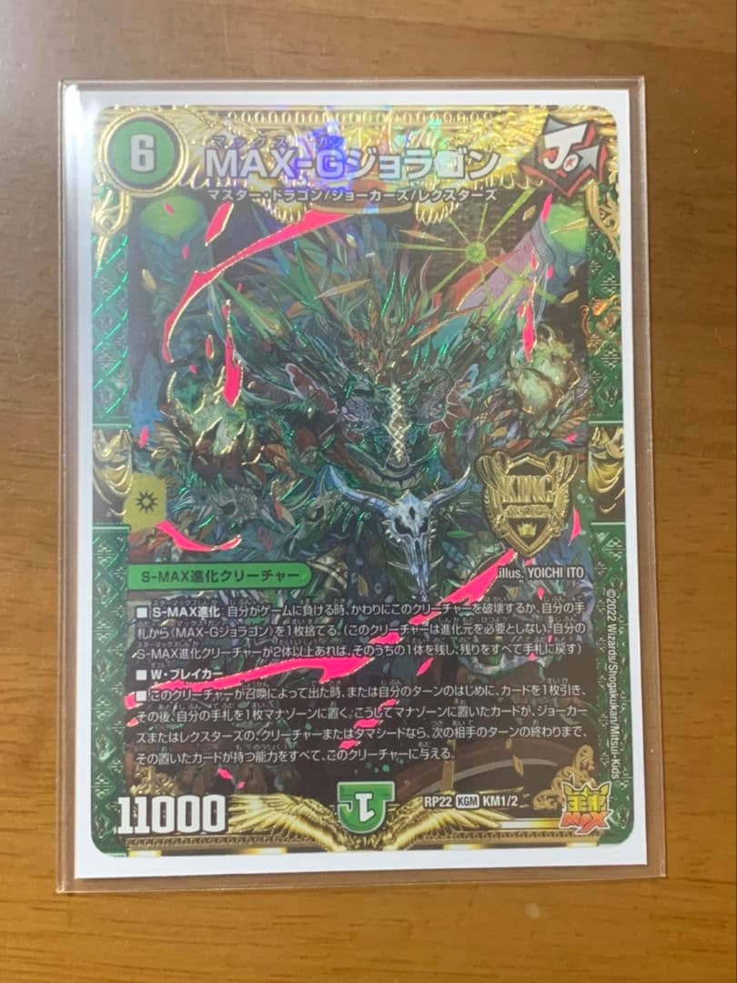 MAXガンジョラゴン エラーカード - メルカリ
