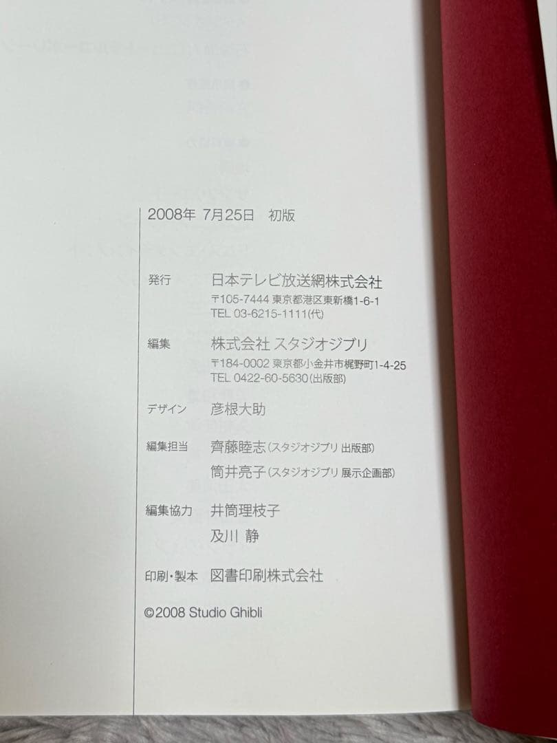 レア 初版 スタジオジブリ レイアウト展 公式図録 - メルカリ