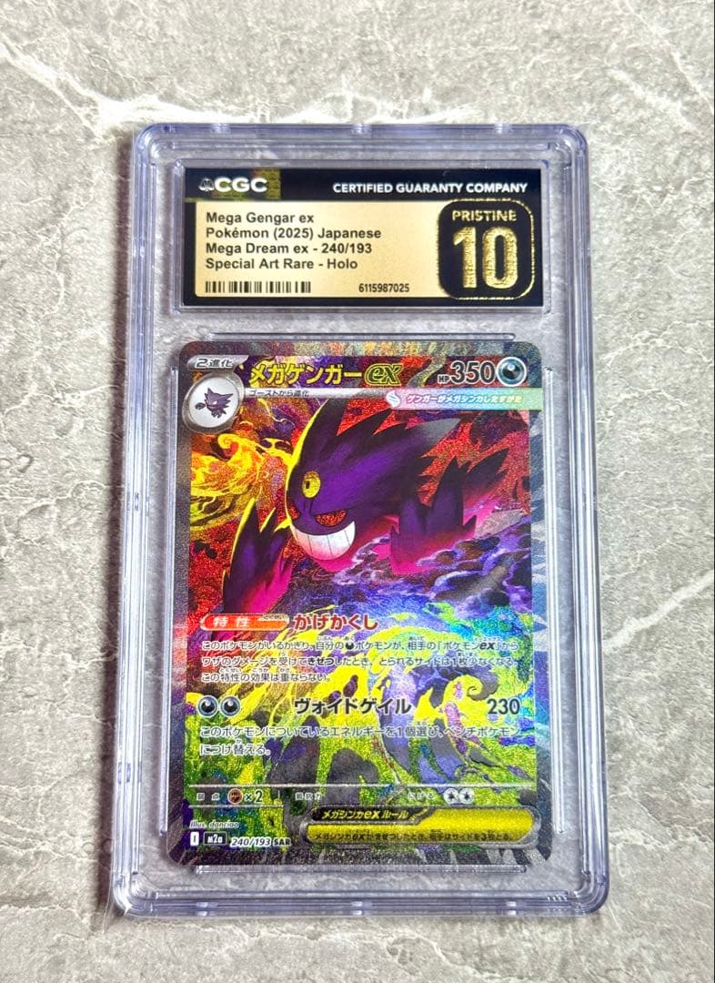 CGC 10 PRISTINE メガゲンガーex SAR - メルカリ