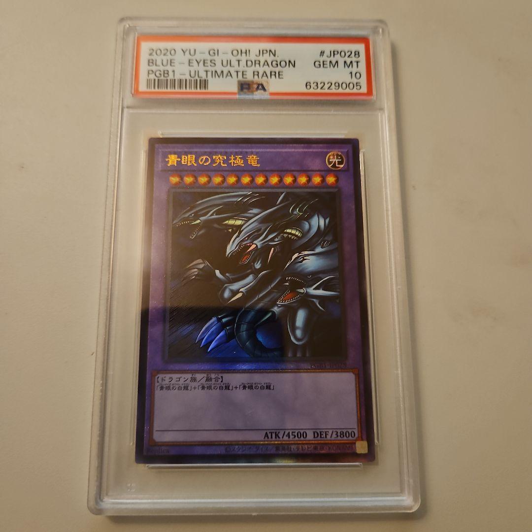 青眼の究極竜 レリーフ PGB1-JP028 青眼の究極竜【レリーフ】{PGB1-JP028}《融合》