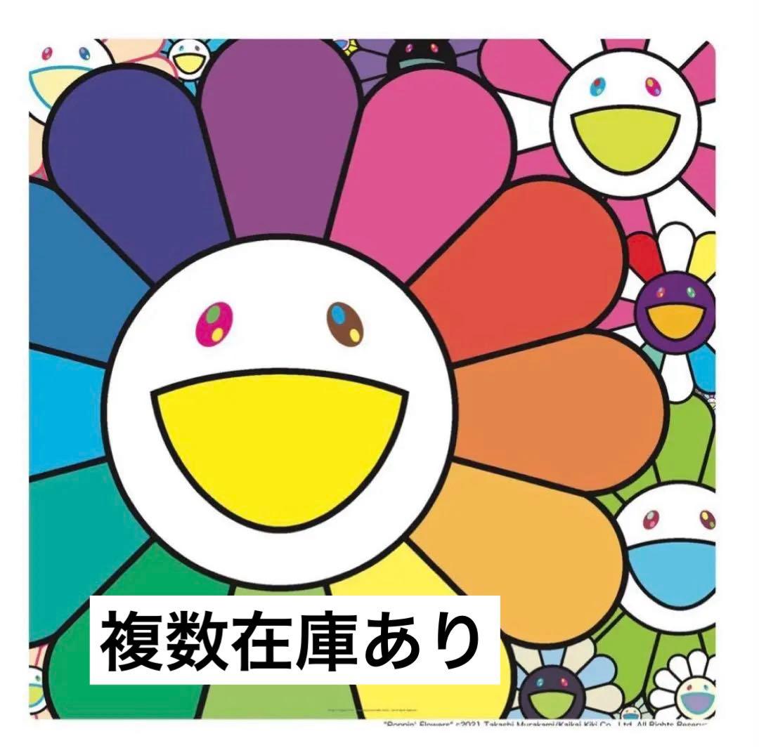 ポップンフラワーズ 村上隆 エディションプリント ポスター - メルカリ