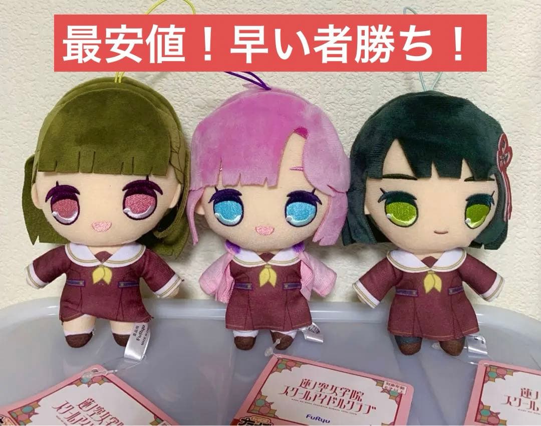 ラブライブ！蓮ノ空女学院スクールアイドルクラブ きゅるまるぬいぐるみ　全3種 フリュー ラブライブ 蓮ノ空女学院スクールアイドルクラブ きゅるまる