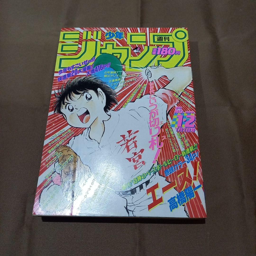 【即日対応可能】週刊 少年 ジャンプ 1990年 1号 2 合併号 漫画 アニメ 即日対応可能】週刊 少年 ジャンプ 1990年 14号 漫画 アニメ - メルカリ