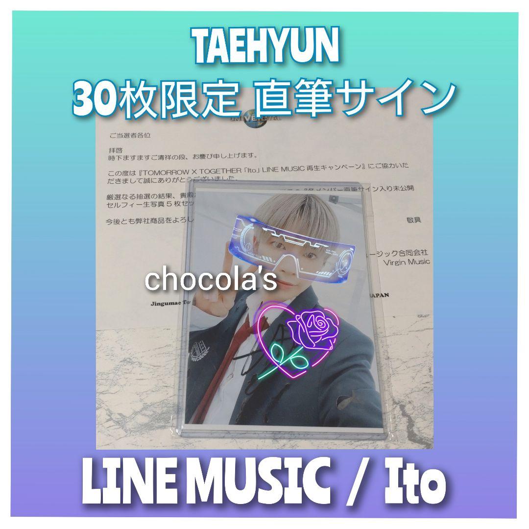 TXT テヒョン 30枚限定 直筆サイン入り 未公開生写真 TXT テヒョン 直筆サイン ETERNITY