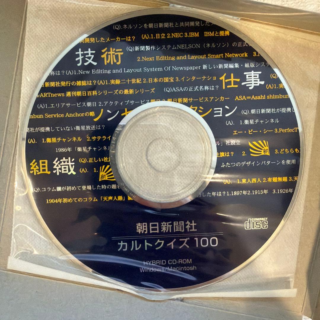 朝日新聞社 カルト クイズ CULT QUIZ 100 CD-ROM レア