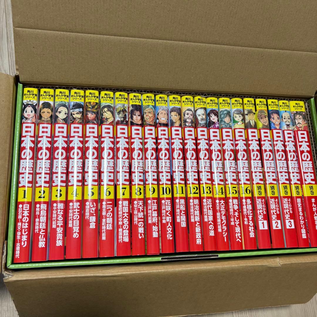 角川まんが学習シリーズ 日本の歴史 全16巻+別巻5冊定番セット 角川まんが学習シリーズ 日本の歴史 全16巻+別巻4冊定番セット」山本