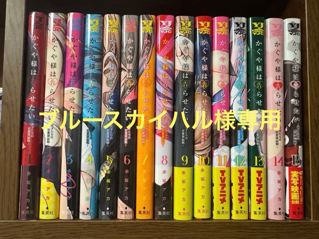 かぐや様は告らせたい 全29巻セット（ブルースカイハル様専用） - メルカリ