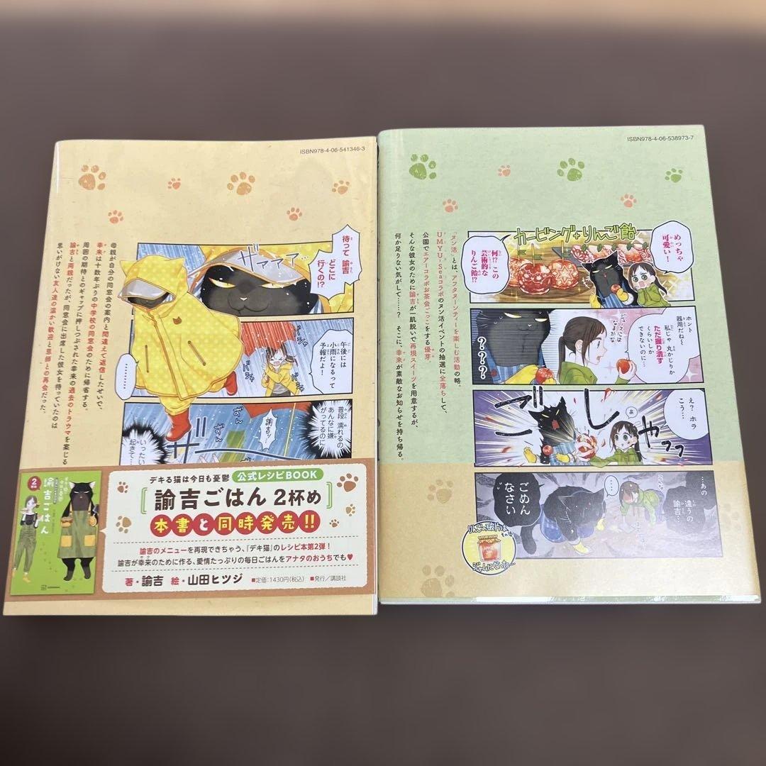 デキる猫は今日も憂鬱 11巻12巻 2冊セット - メルカリ