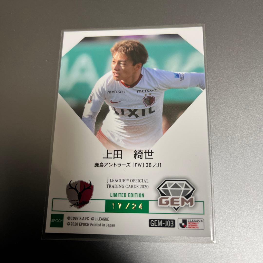 2020 Jカード 鹿島アントラーズ 上田綺世 GEM 17/24
