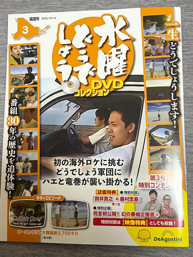 長野県·福島県限定】デアゴスティーニ水曜どうでしょう DVD