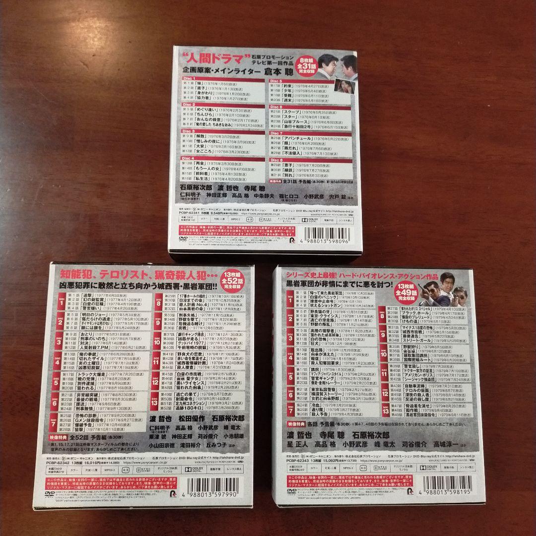 昭和刑事ドラマ 大都会DVDボックス 全3巻 34枚 コンプリートBOX - メルカリ