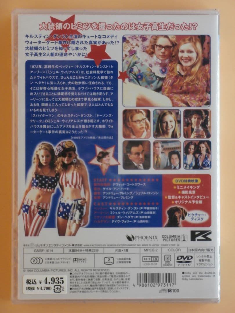 z*z様 お宝新品セル版DVD【キルスティン・ダンストの大統領に気をつけろ!】