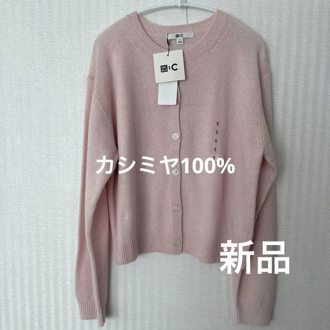 新品タグ付き】UNIQLO:C カシミヤ100% ピンク カーディガン S - メルカリ