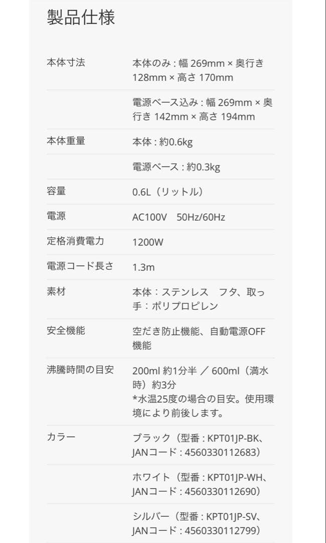 【新品未使用】BALMUDA The Pot 0.6l black 電気ケトル