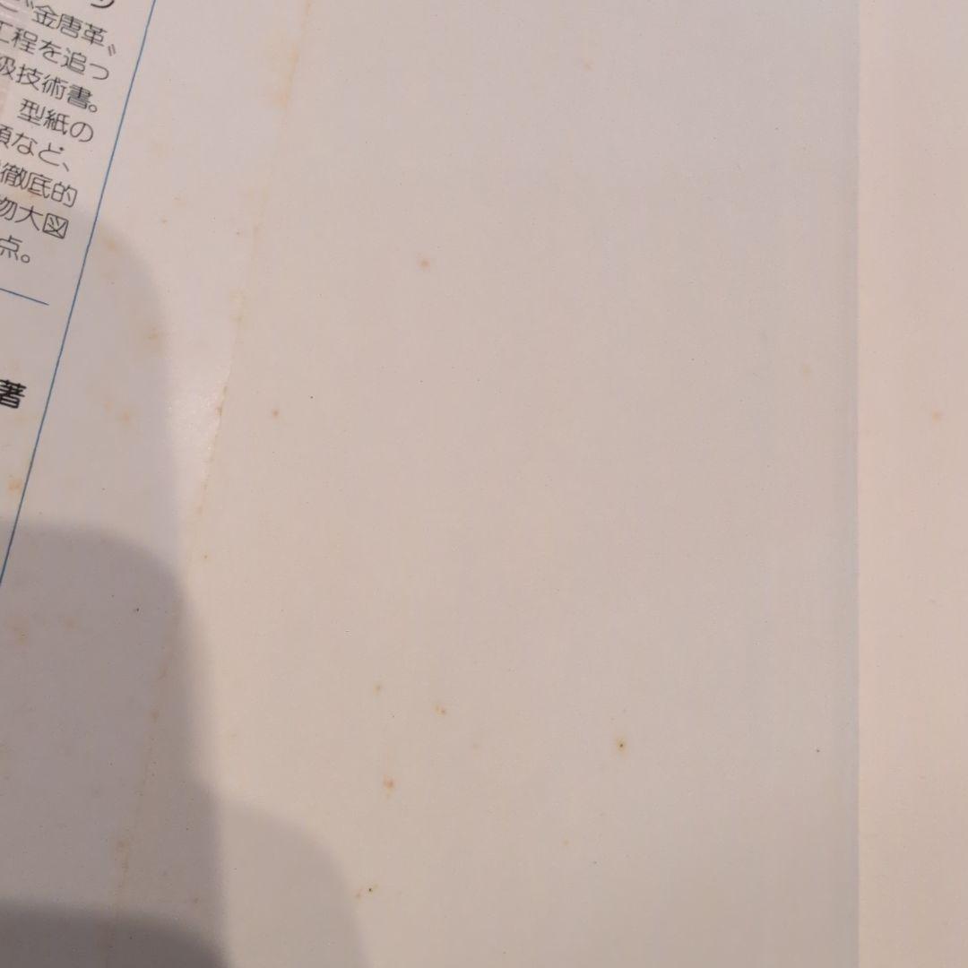 革の花・きららフラワー 川合京子著