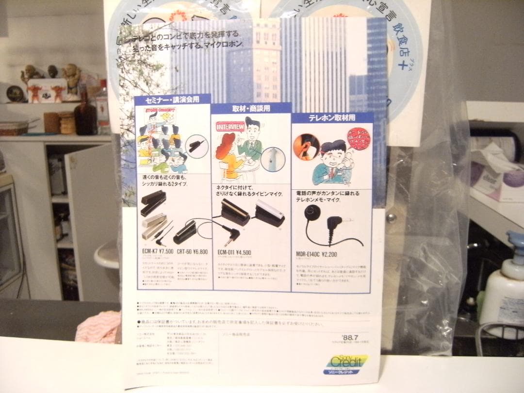 廃版☆昭和レトロ☆1988年☆WALKMAN ソニー ウォークマン 猿 カタログ