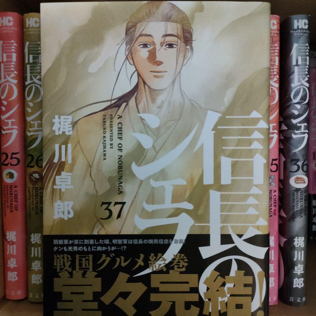 信長のシェフ 全巻セット 完結 信長のシェフ 1巻〜37巻 全巻セット 完結 - メルカリ