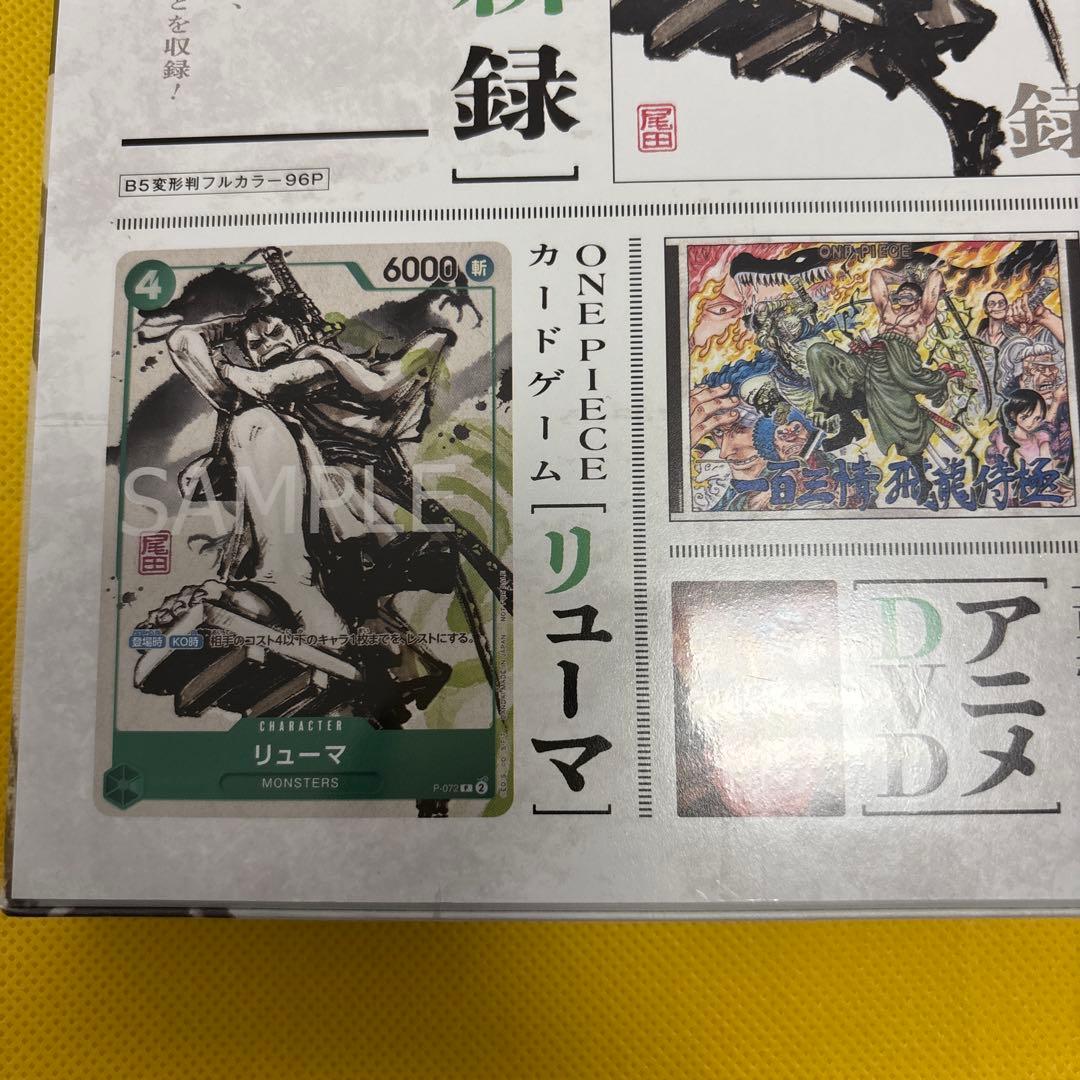 MONSTERS 一百三情飛龍侍極　DVD BOX プロモ付き　未開封