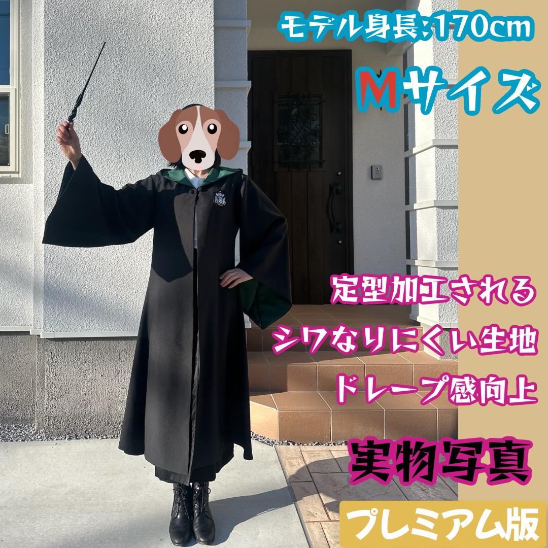 スリザリン ローブ ハリーポッター マフラー ネクタイ スタジオツアー