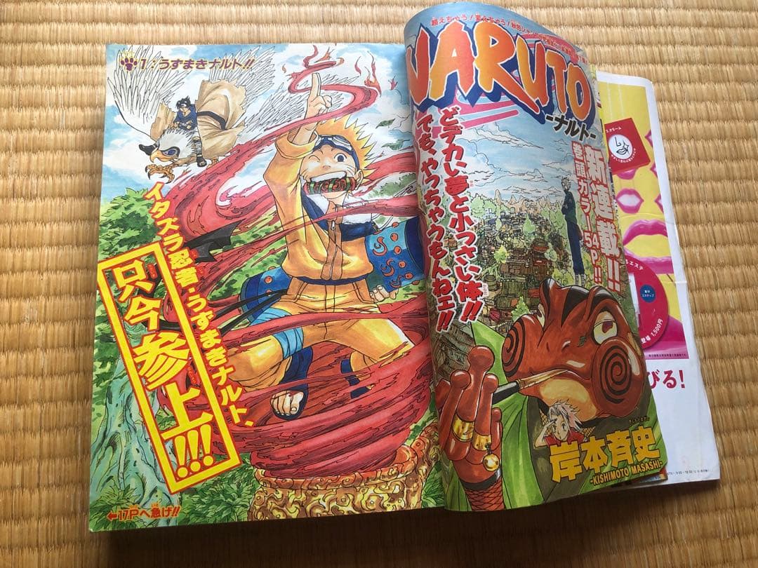 週刊少年ジャンプ 1999年 43号 NARUTO ナルト 連載開始号 - メルカリ