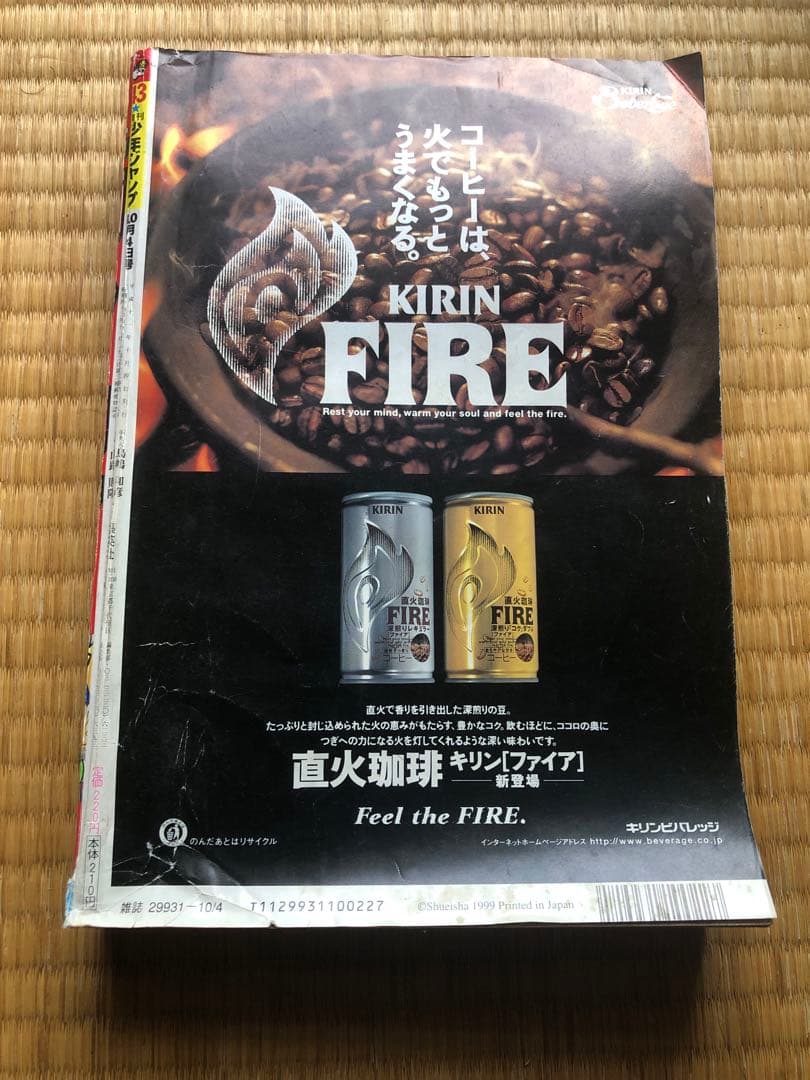 週刊少年ジャンプ 1999年 43号 NARUTO ナルト 連載開始号 - メルカリ