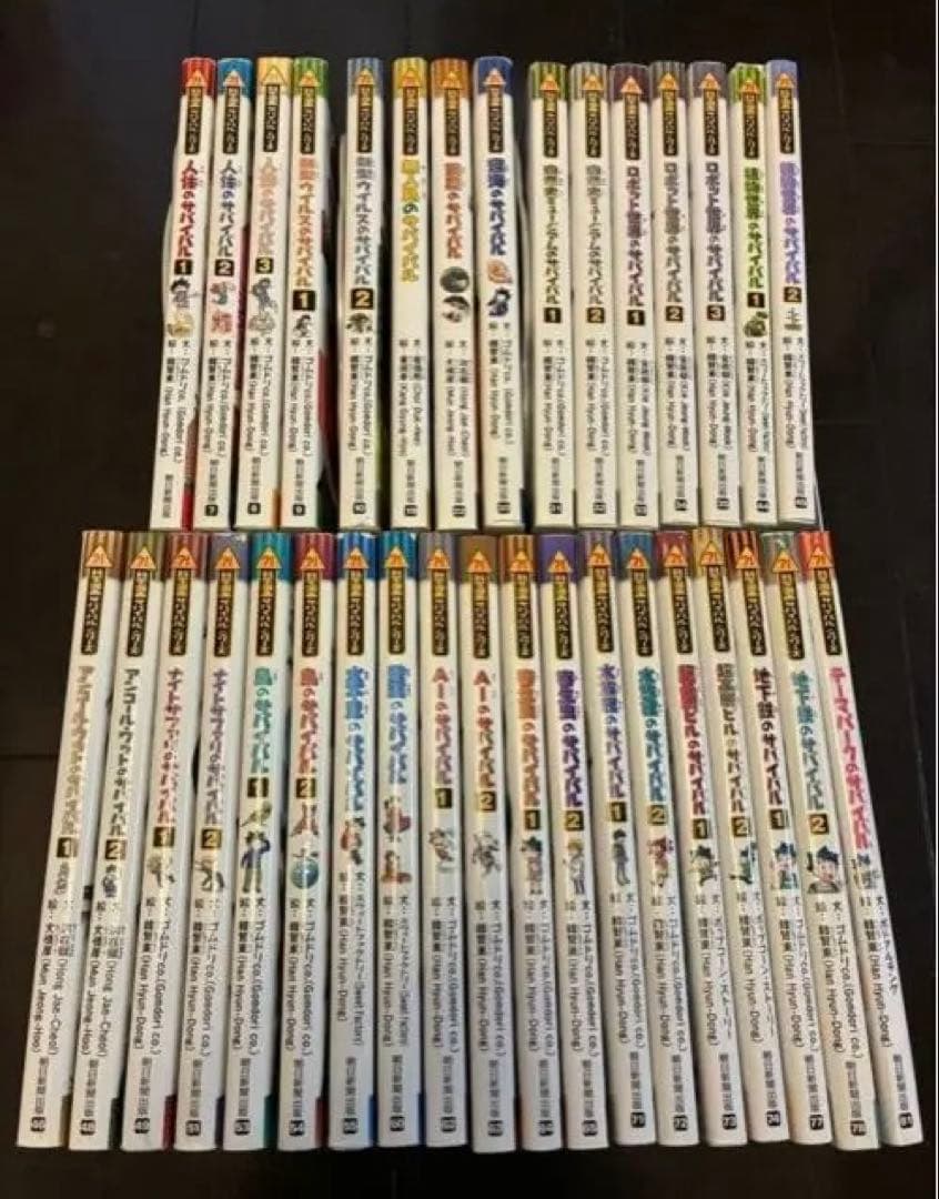 科学漫画サバイバルシリーズ　34冊セット 科学漫画サバイバルシリーズ【冒険編】20巻セット | 洪在徹 (著