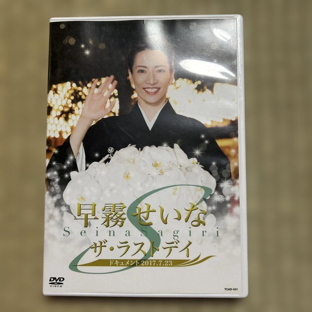 宝塚・早霧せいな DVD - メルカリ