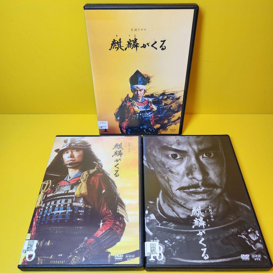 新品ケース交換済「大河ドラマ 麒麟がくる 完全版DVD13巻セット」 大河ドラマ 麒麟がくる 完全版 DVD 全13巻セット - メルカリ