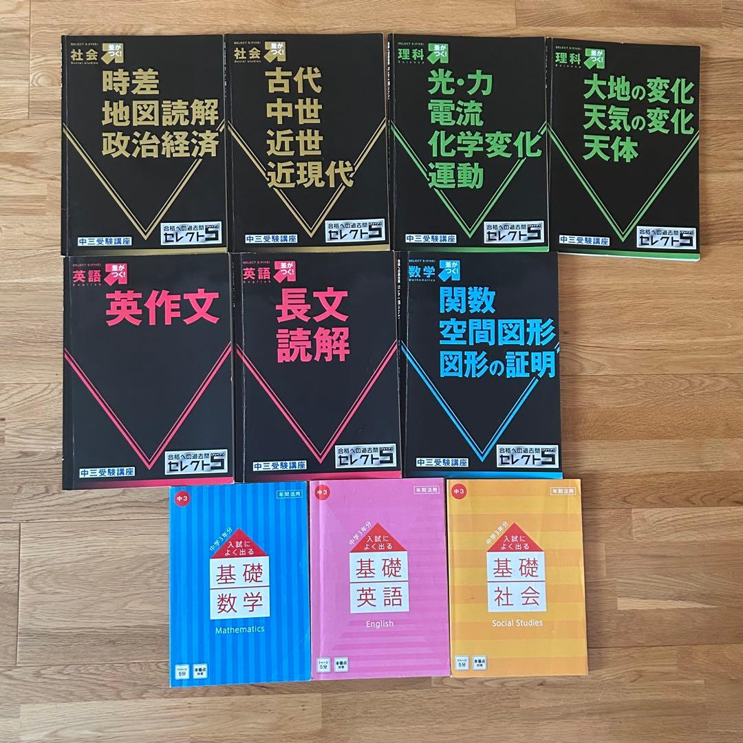 進研ゼミ中学講座 中三受験講座 セレクト5 7冊セット - メルカリ