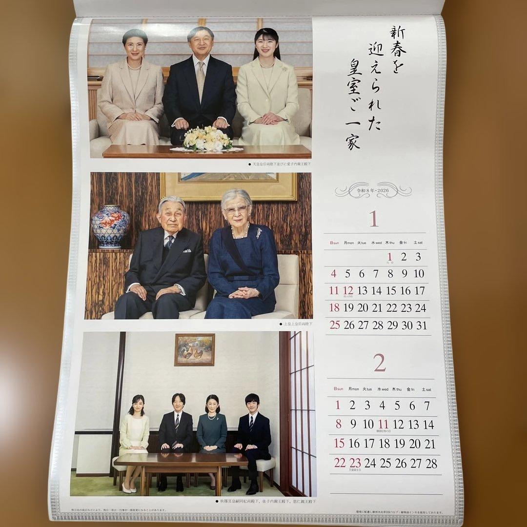 皇室御写真集カレンダー 令和8年・2026 - メルカリ