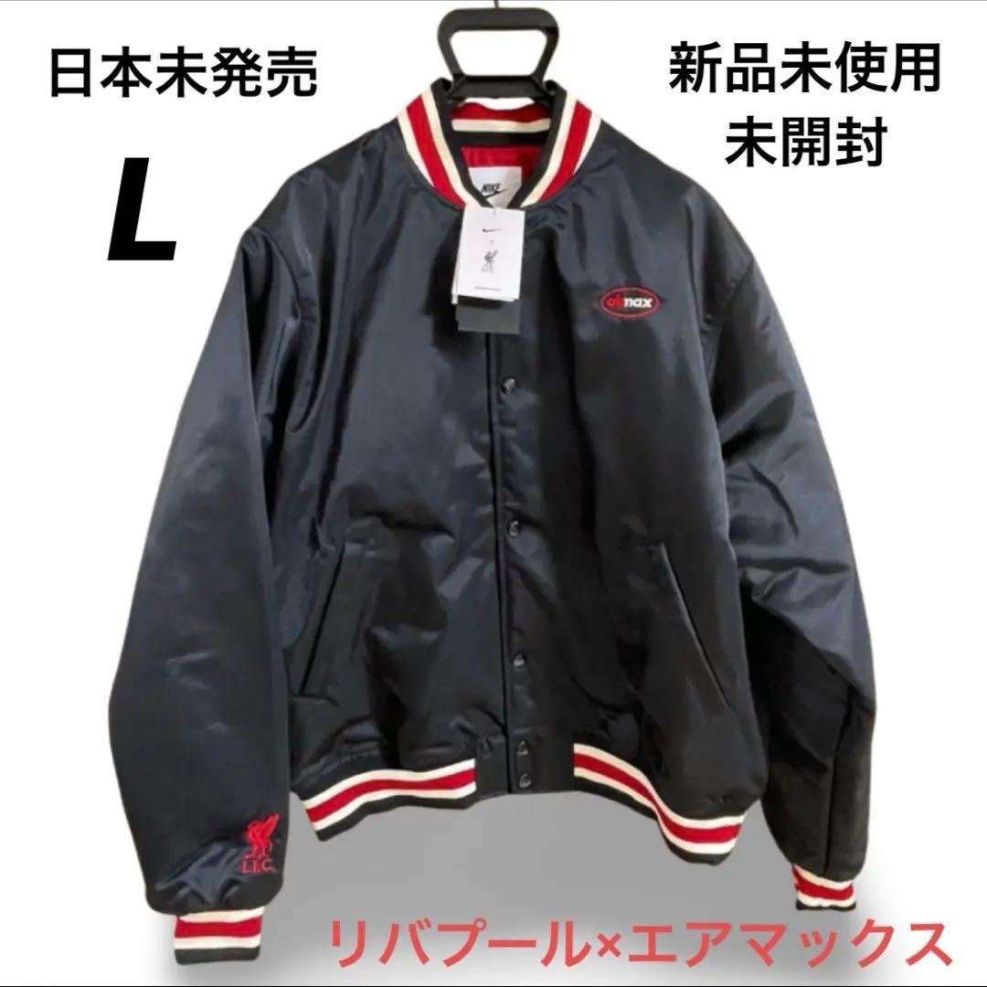 新品未使用タグ付き✨】リバプール×エアマックス スタジャン Lサイズ