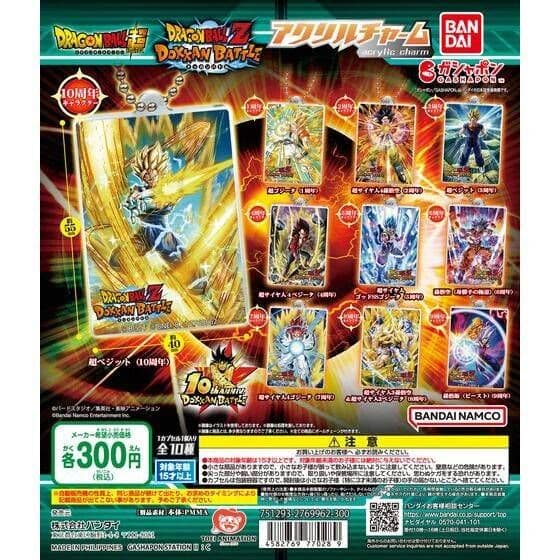 ドラゴンボールZドッカンバトル アクリルチャーム全10種 計4点セット