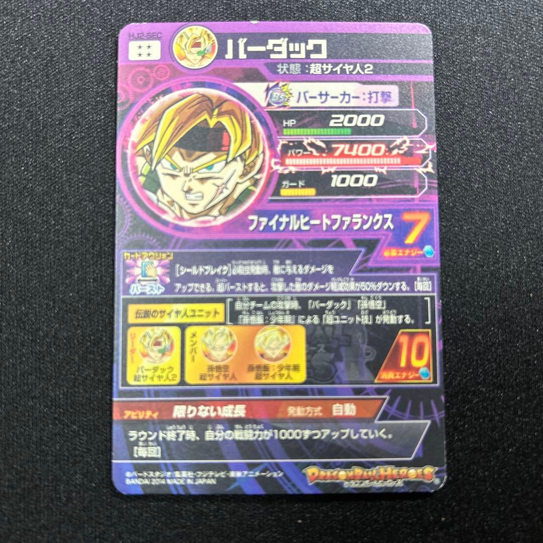 HJ2-SEC バーダック 超サイヤ人2 - メルカリ