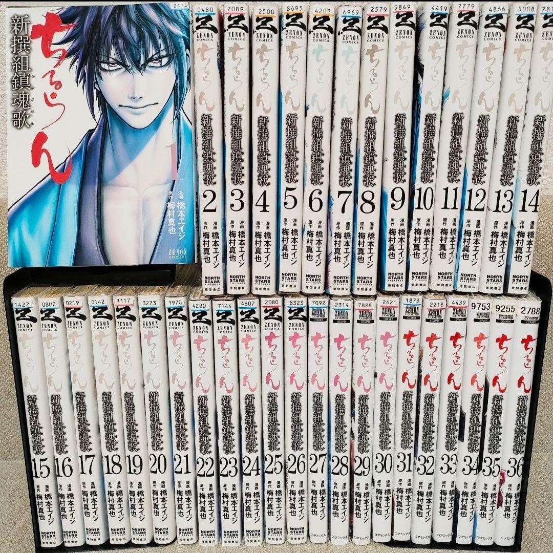 全36巻】 ちるらん 新撰組鎮魂歌 完結 全巻セット - メルカリ