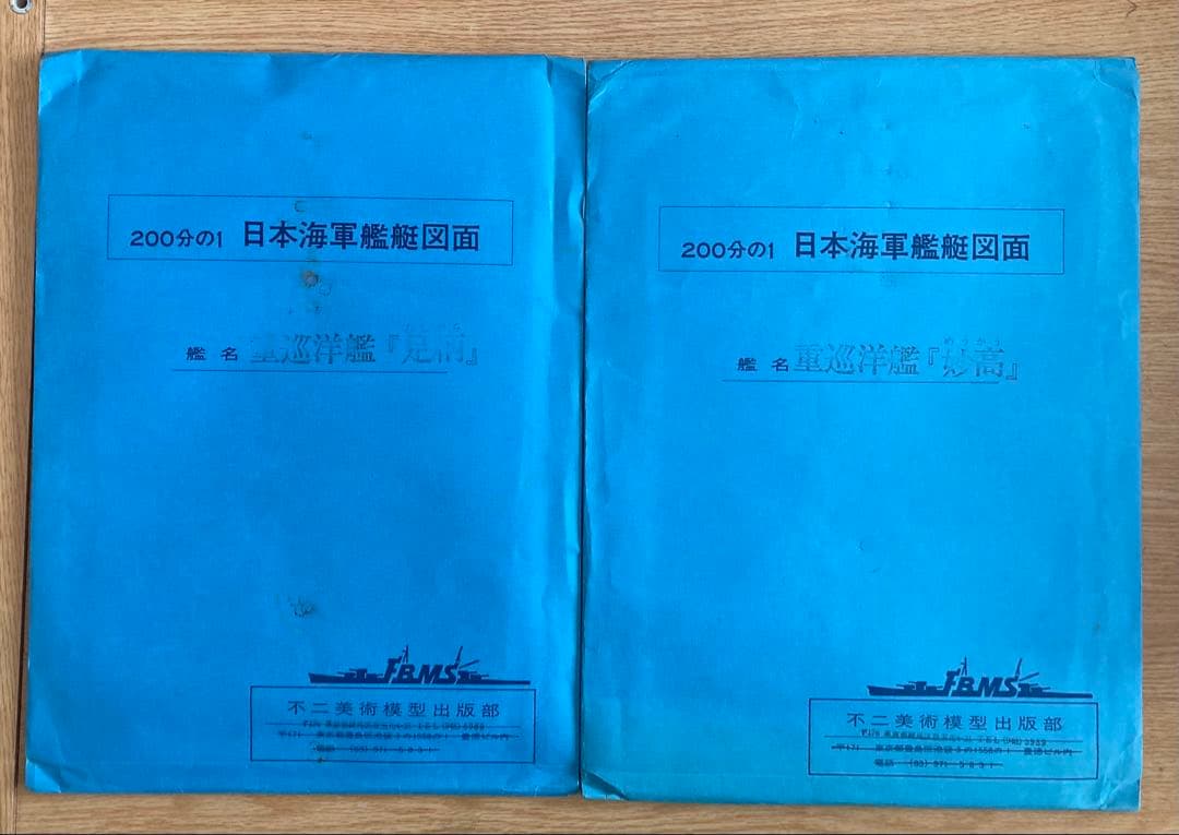 日本海軍艦艇図面200分の1 重巡洋艦「足利」「妙高」 2点セット 1280px-