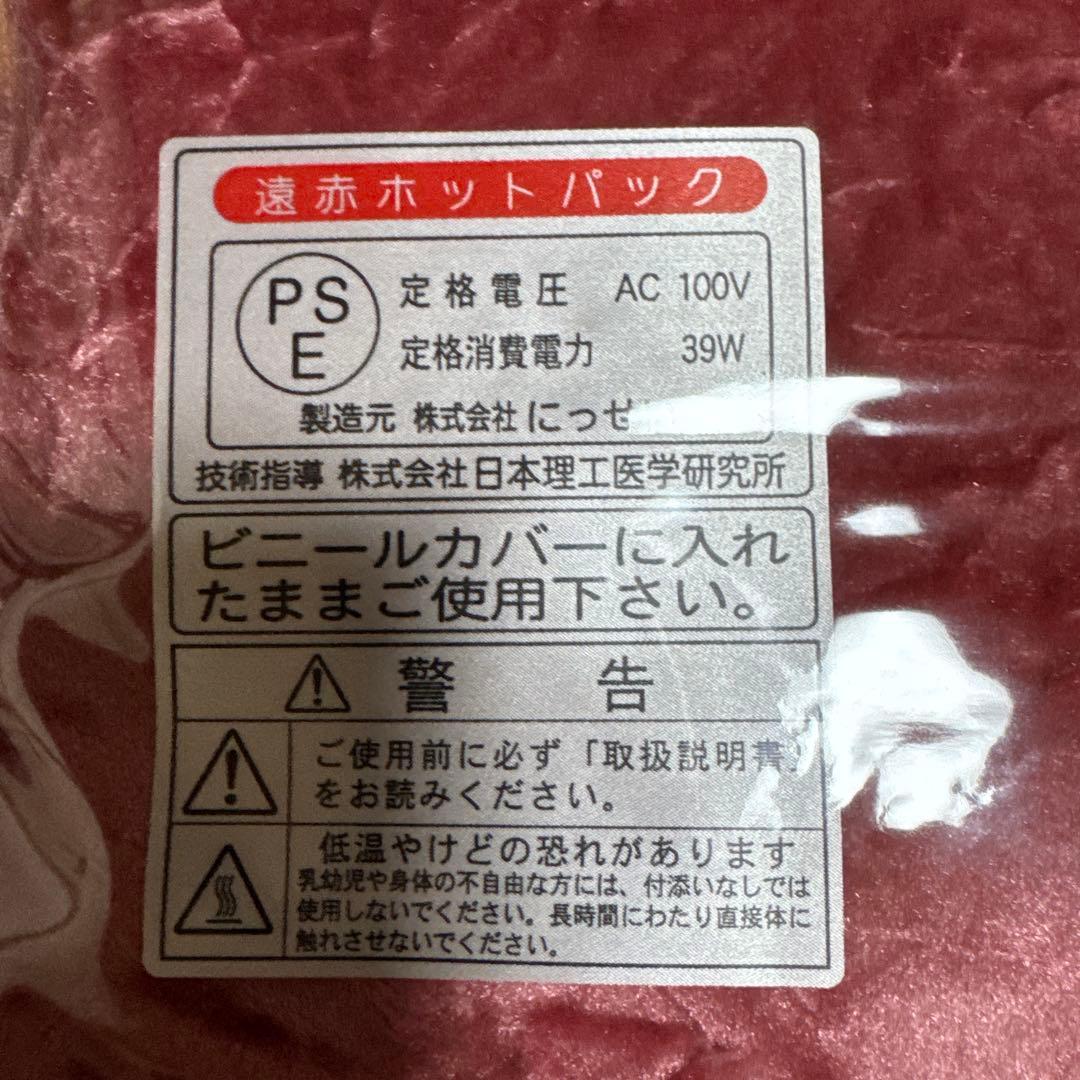 遠赤ホットパック にっせい - メルカリ